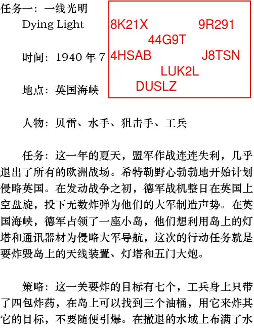 盟军敢死队之使命的召唤攻略