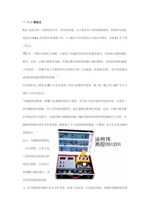 西门子PLC基础知识