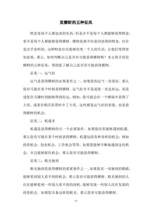 发横财的五种征兆