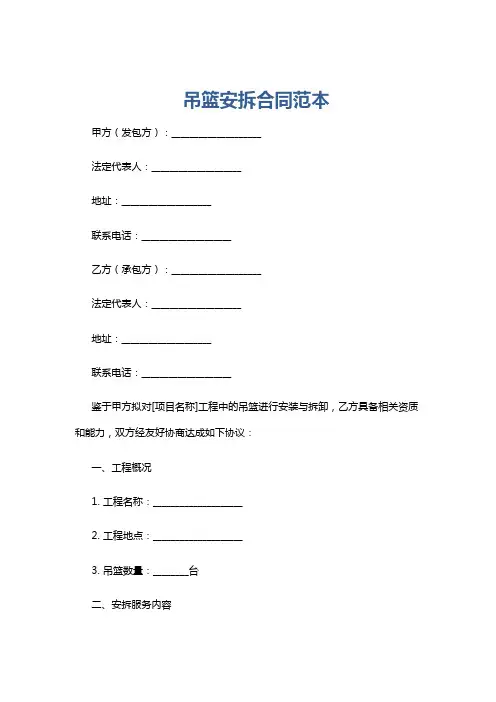 吊篮安拆合同范本