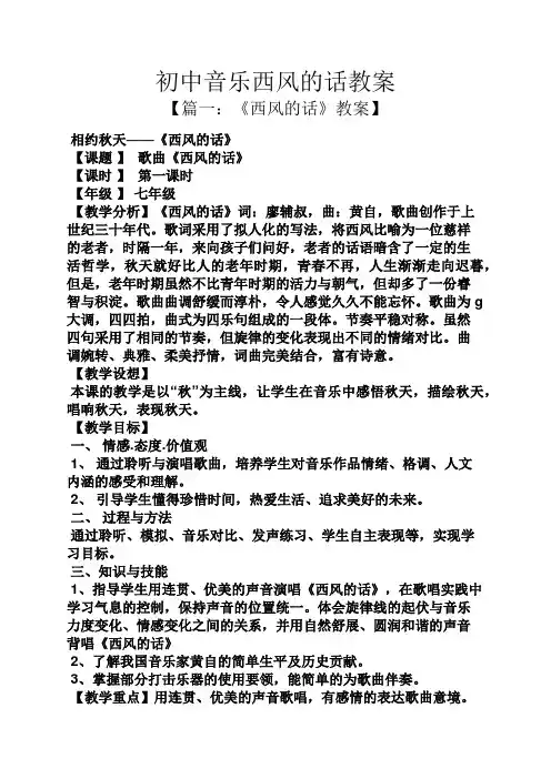 初中音乐西风的话教案