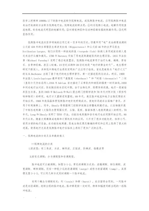 低频电疗法