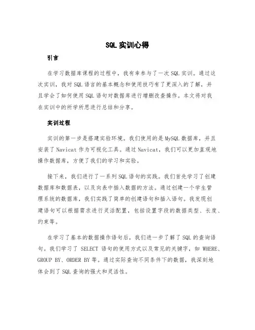 sql实训心得