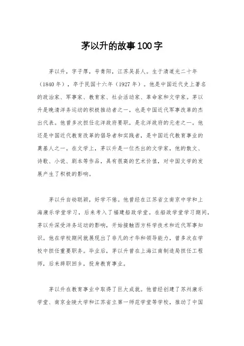 茅以升的故事100字