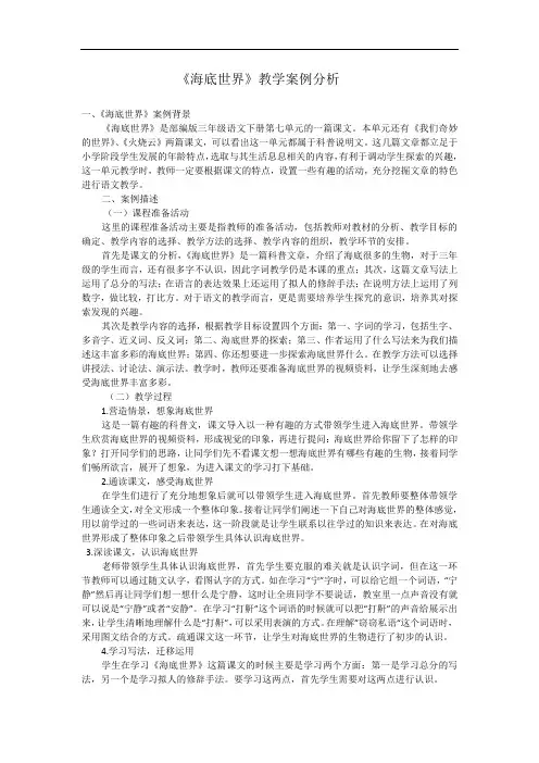 《海底世界》教学案例分析