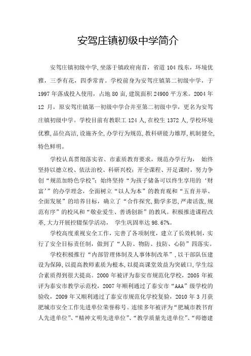 安驾庄镇初级中学简介