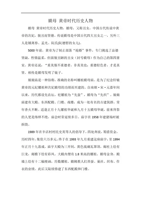 嫫母 黄帝时代历史人物