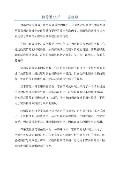 信号谱分析——窗函数