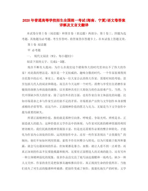2020年普通高等学校招生全国统一考试(海南、宁夏)语文卷答案详解及文言文翻译