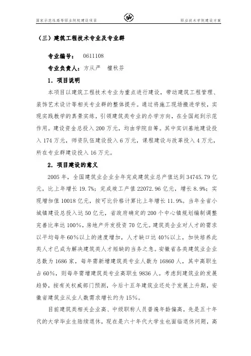 职业技术学院建设方案