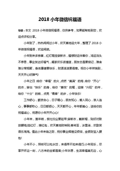 2018小年微信祝福语