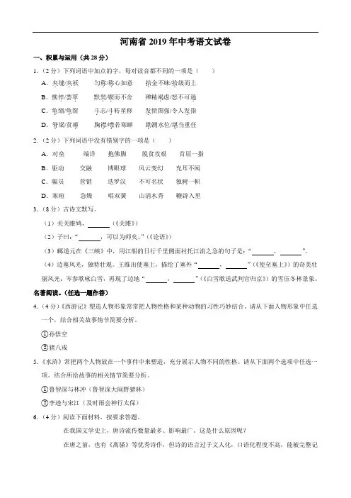 河南省2019年中考语文试卷解析版