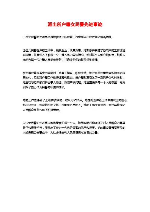 派出所户籍女民警先进事迹