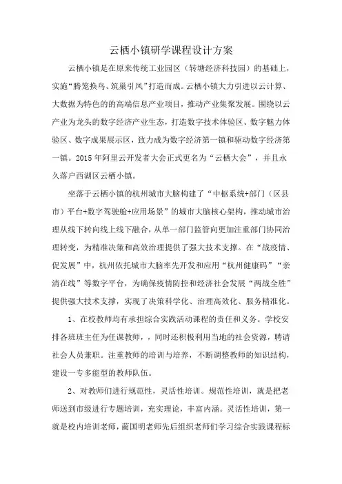 云栖小镇研学课程设计方案