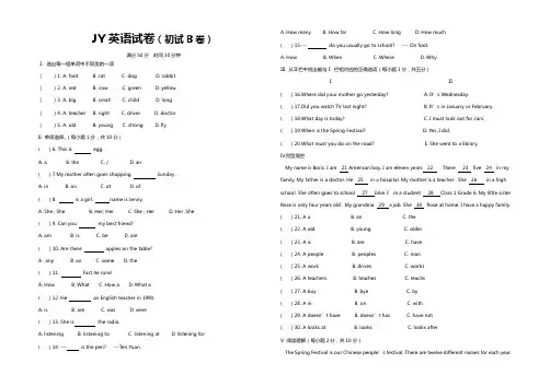 六年级下册英语试题-河北邯郸JY小升初真题 (2)  冀教版  无答案-精品