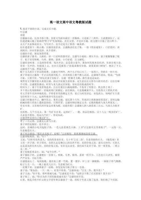 高一语文高中语文粤教版试题
