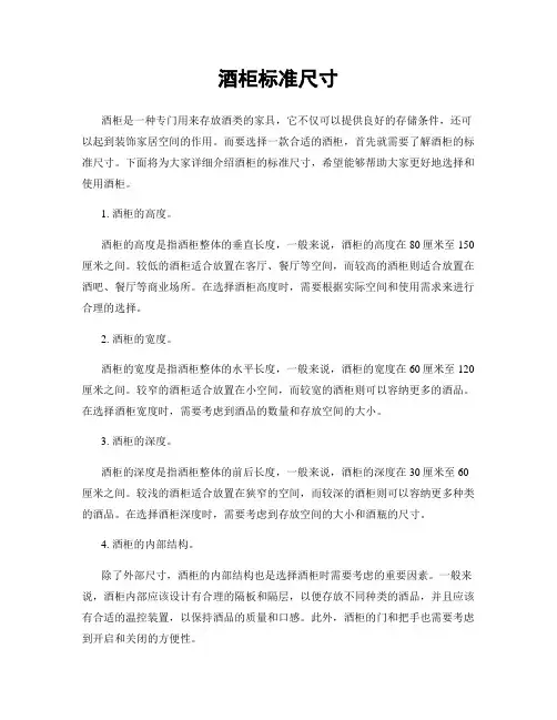 酒柜标准尺寸