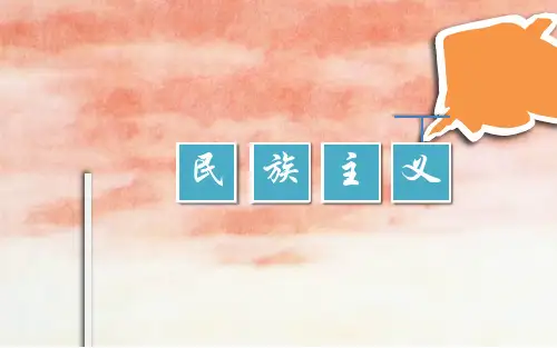 日本民族主义