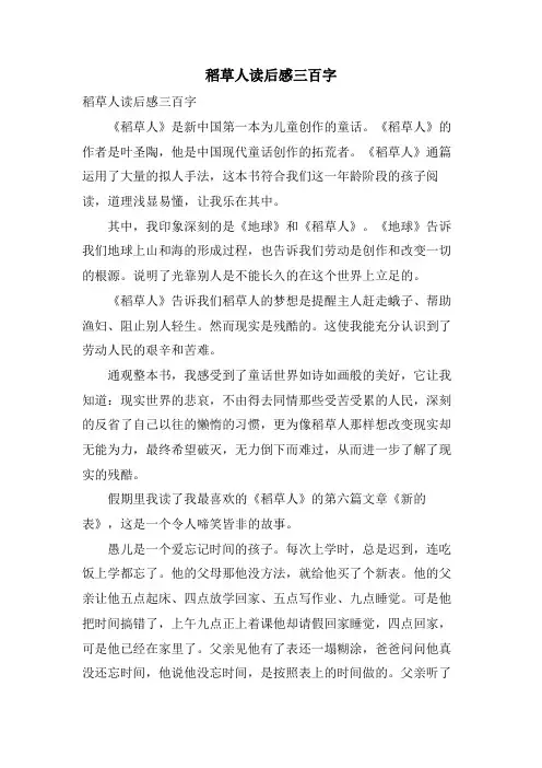 稻草人读后感三百字