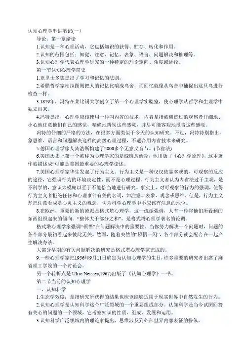 心理咨询复习资料.