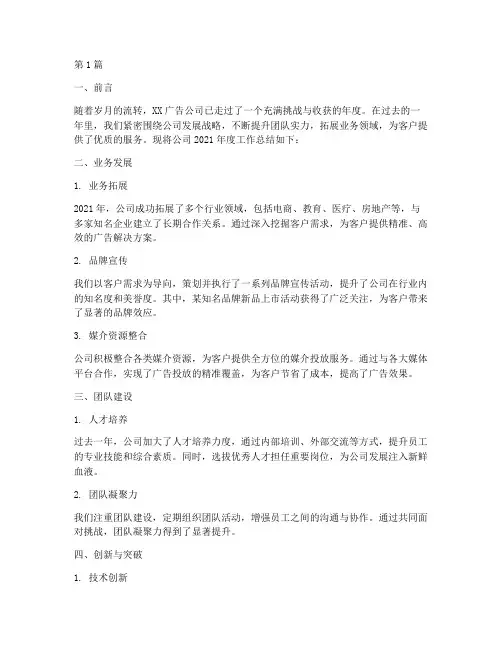 广告公司公司年度总结(3篇)