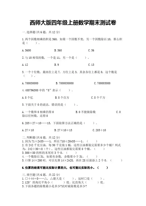 西师大版四年级上册数学期末测试卷(培优)