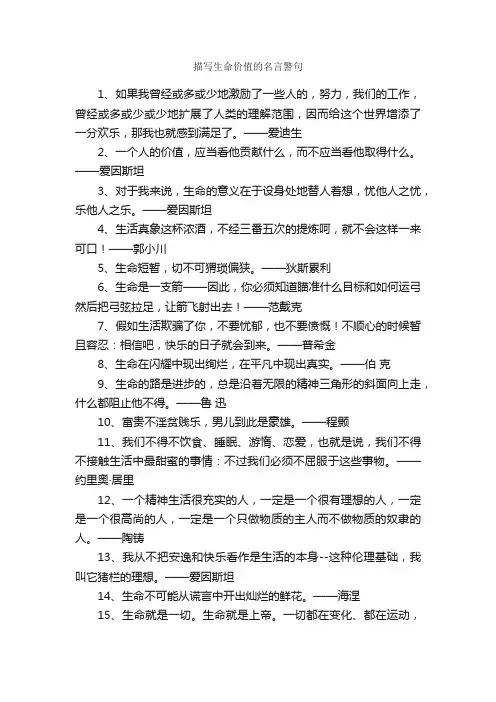描写生命价值的名言警句