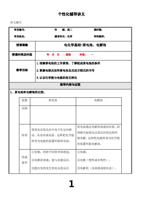 高中化学选修4原电池与电解池讲义及习题(含答案)