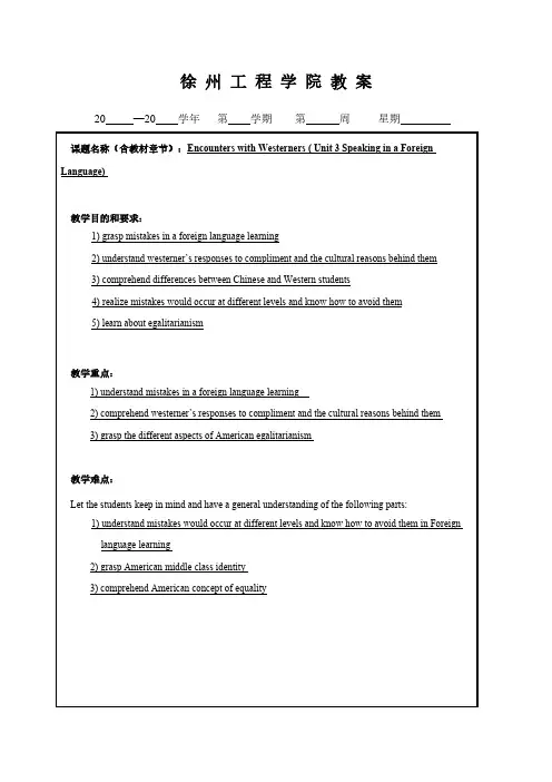 【免费下载】大学英语拓展课 跨文化交际