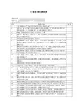 HSE设施三查四定检查表