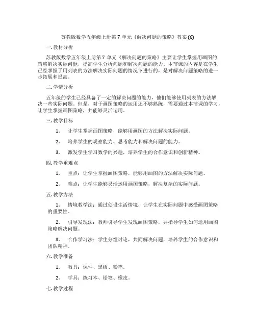 苏教版数学五年级上册第7单元《解决问题的策略》教案 (6)