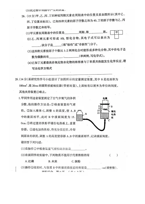 高考冲刺之理综化学非选择题精粹
