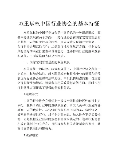 双重赋权中国行业协会的基本特征