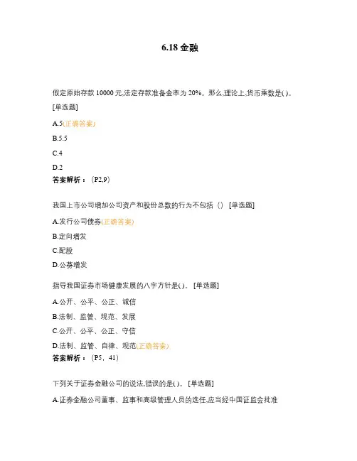 6金融试题