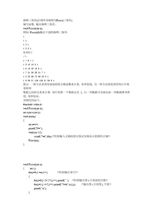 杨辉三角C语言