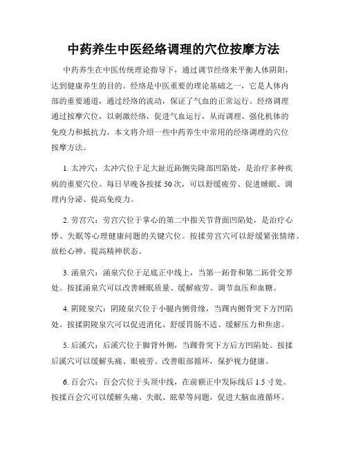 中药养生中医经络调理的穴位按摩方法
