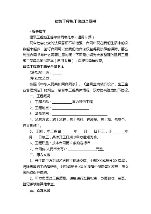 建筑工程施工简单合同书