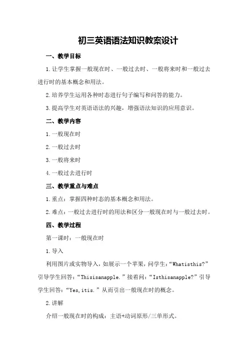 初三英语语法知识教案设计