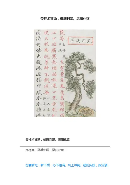 苓桂术甘汤，健脾利湿、温阳化饮