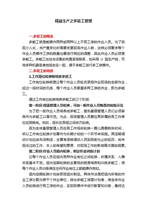 精益生产之多能工管理