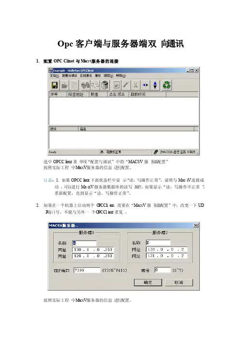 OPC客户端与服务器端双向通信