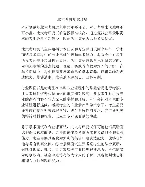 北大考研复试难度