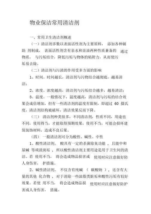物业保洁常用清洁剂