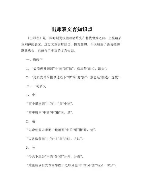 出师表文言知识点