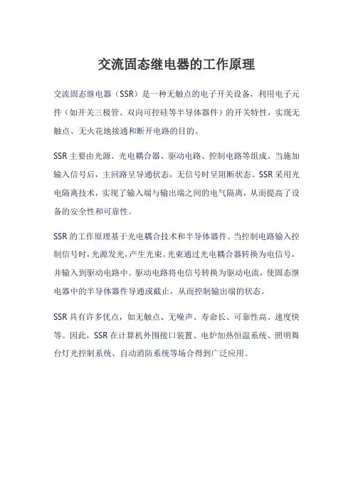 交流固态继电器的工作原理