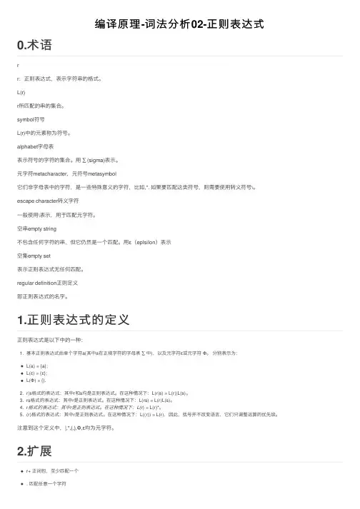 编译原理-词法分析02-正则表达式