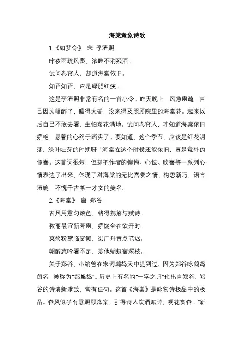 海棠意象诗歌