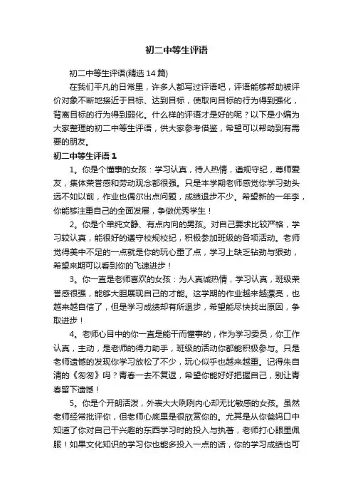 初二中等生评语