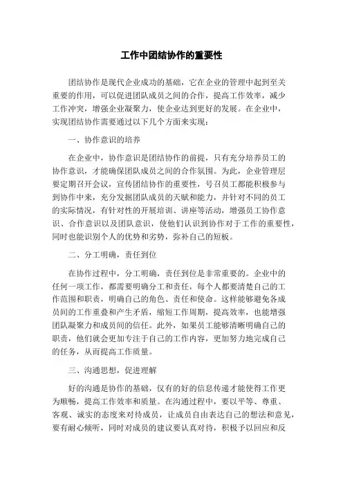 工作中团结协作的重要性
