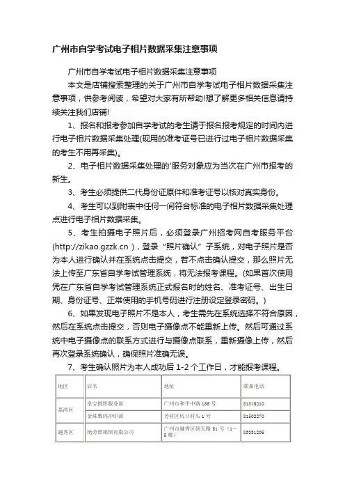 广州市自学考试电子相片数据采集注意事项